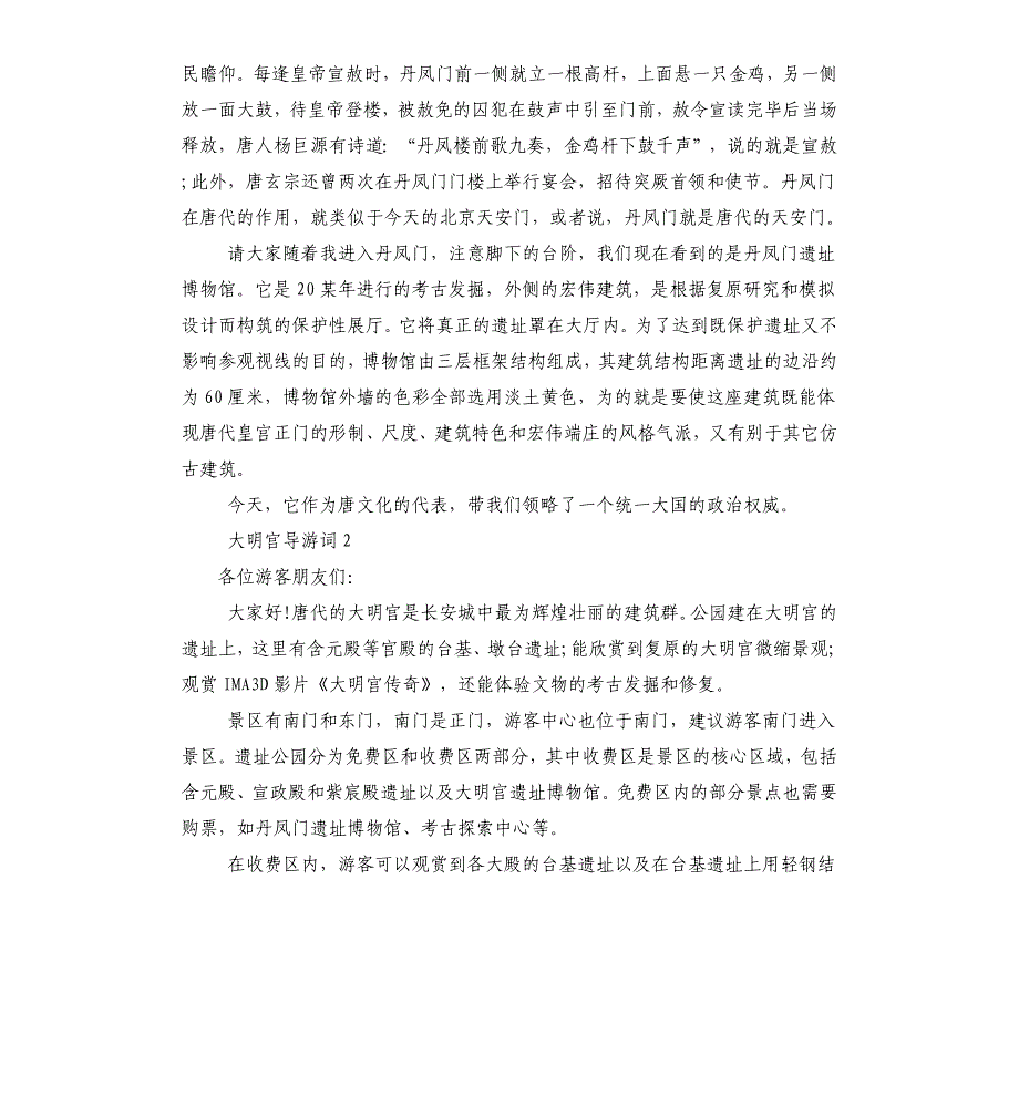 大明宫导游词_第2页
