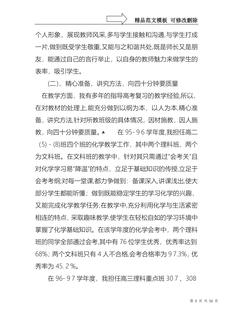 化学教师述职报告汇编9篇_第5页