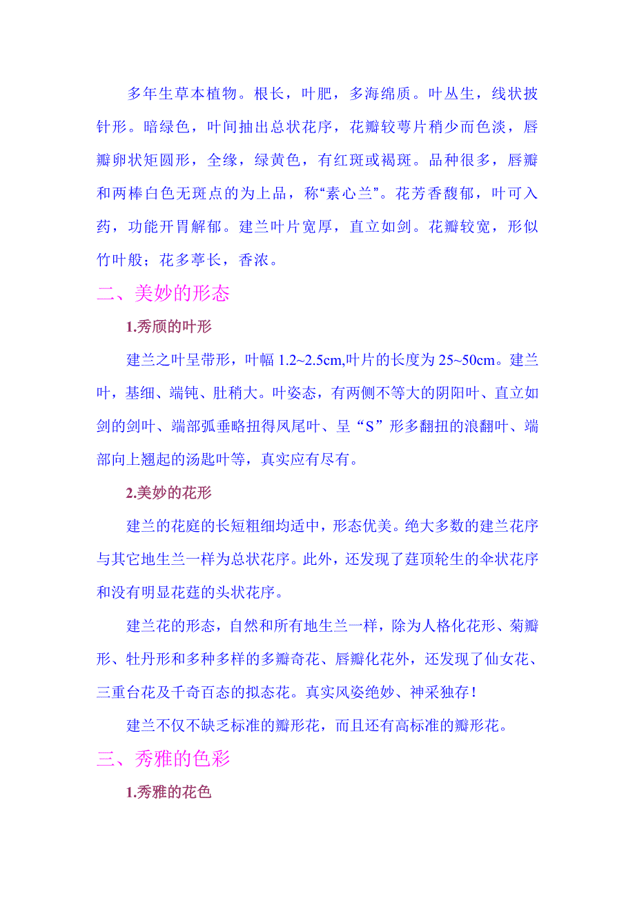 中国建兰的欣赏.doc_第2页