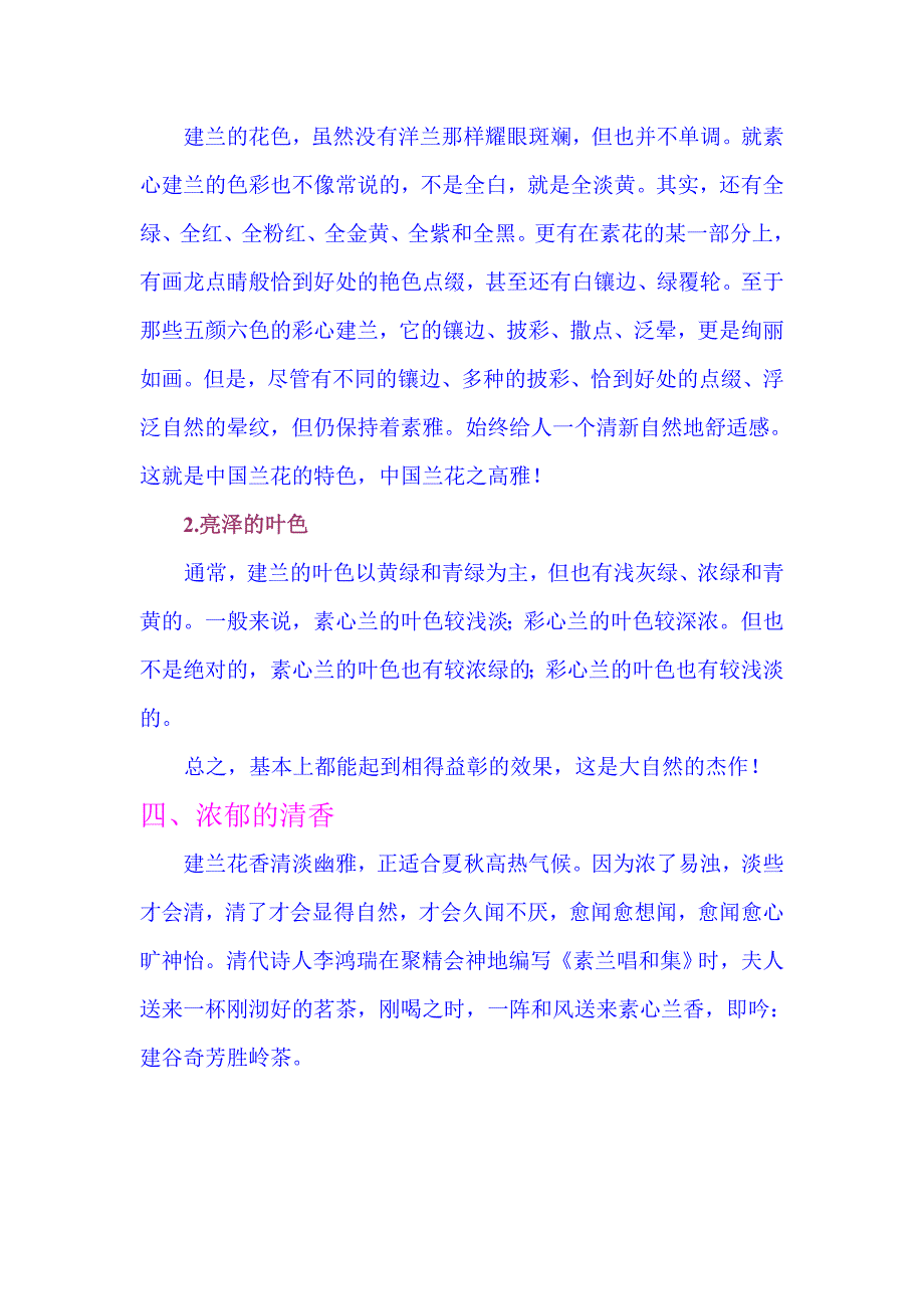 中国建兰的欣赏.doc_第3页