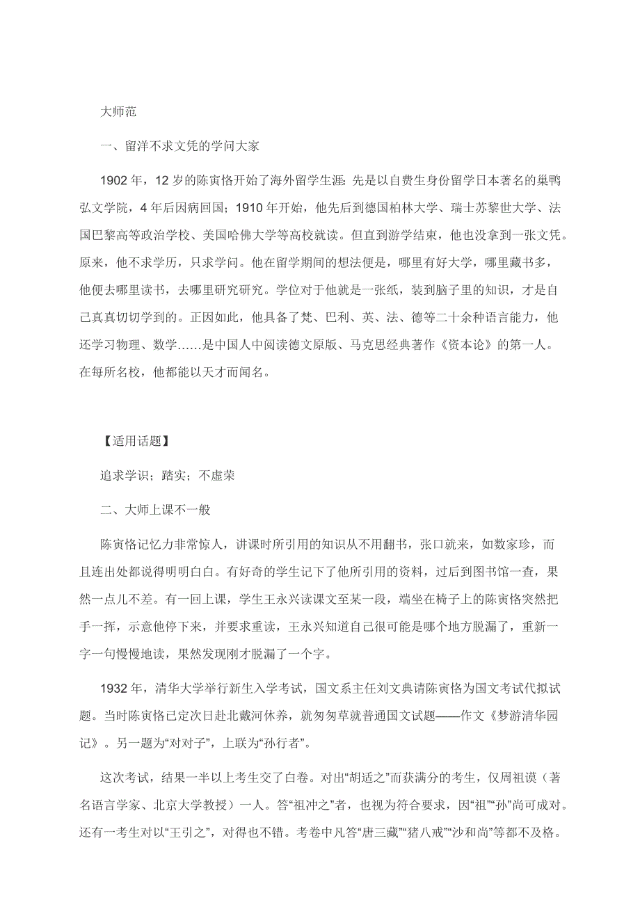 高考作文专题素材解读：国学大师陈寅恪（附：适用话题）.docx_第2页