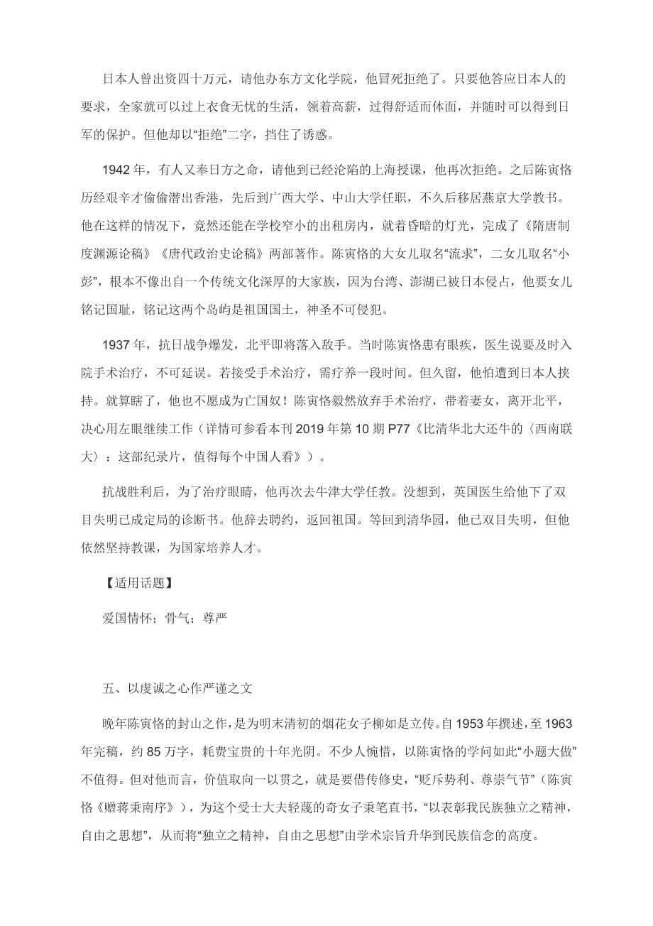 高考作文专题素材解读：国学大师陈寅恪（附：适用话题）.docx_第5页