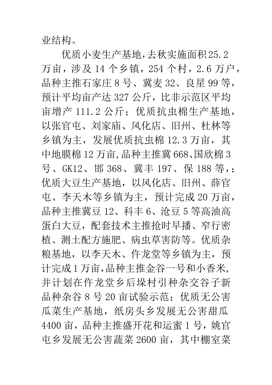 农业局上半年工作总结汇报.docx_第3页