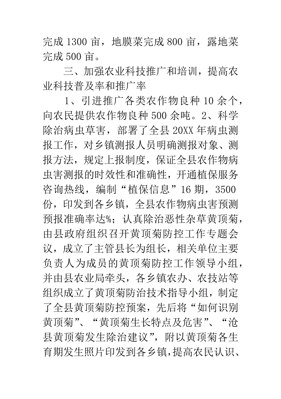 农业局上半年工作总结汇报.docx_第4页