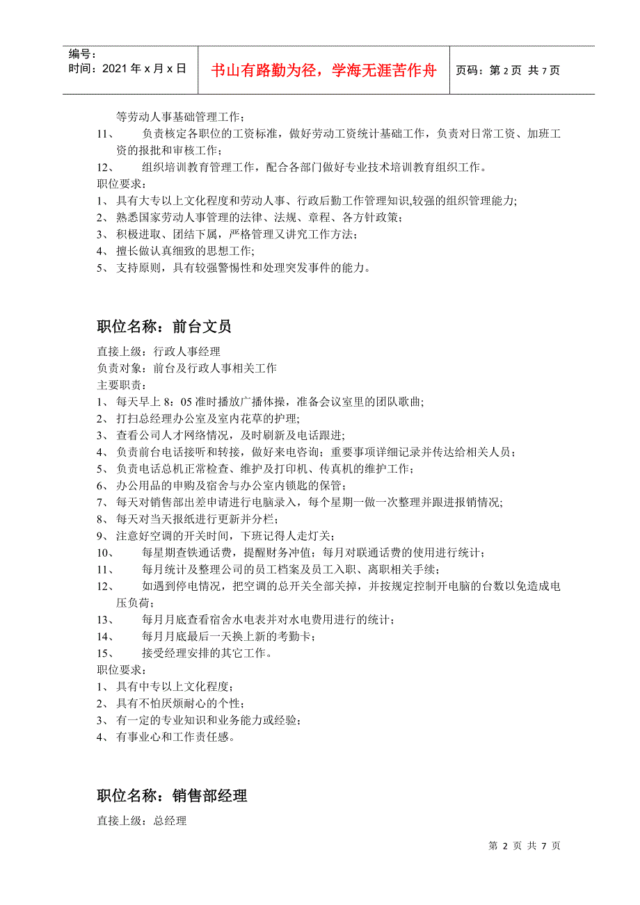 某物流公司主要岗位岗位说明书_第2页