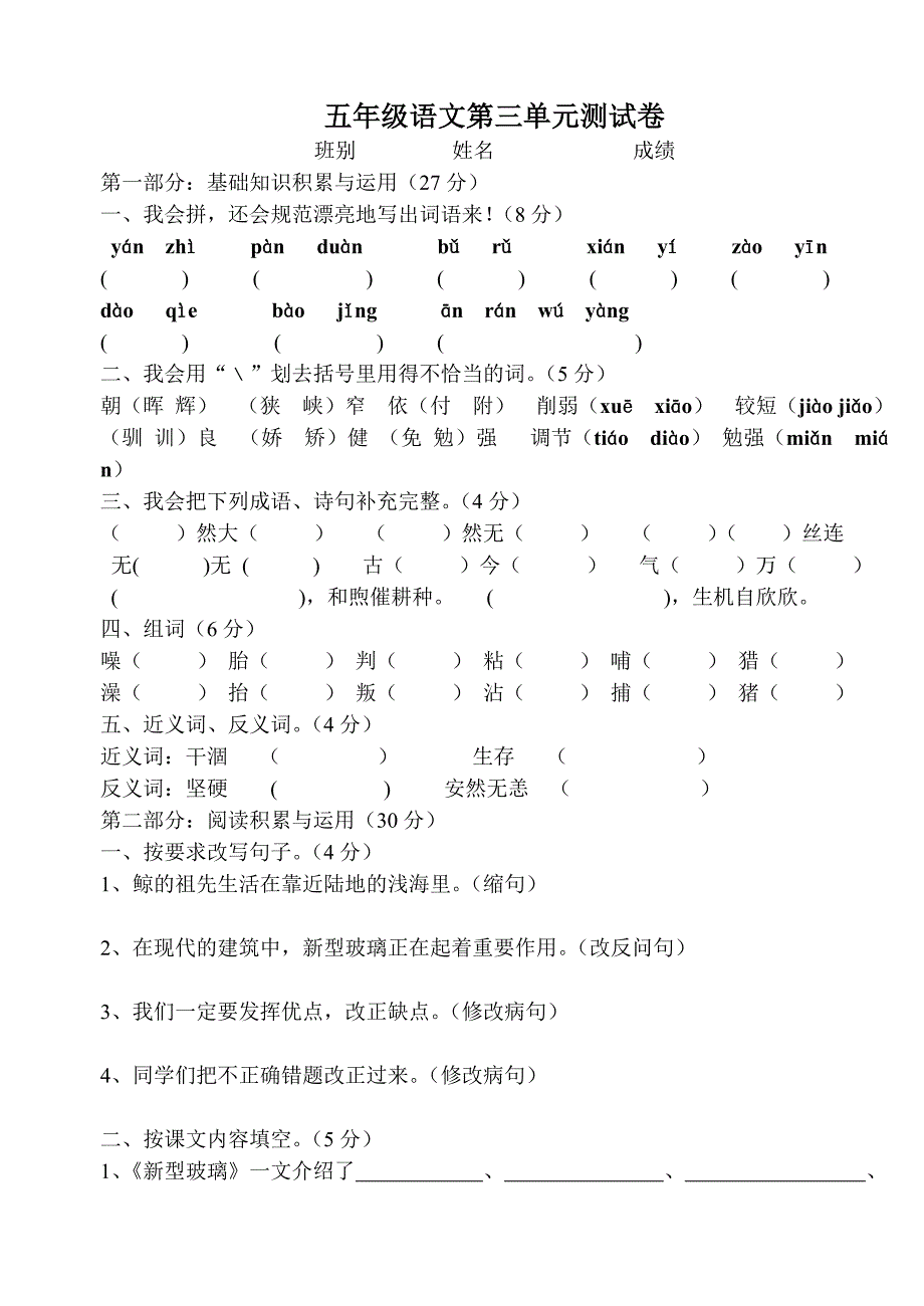 五年级第三单元测试题_第1页