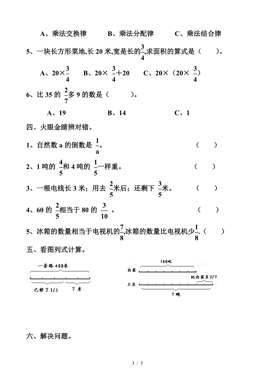 新课标人教版六年级数学上册第二单元测试卷[2].doc_第3页