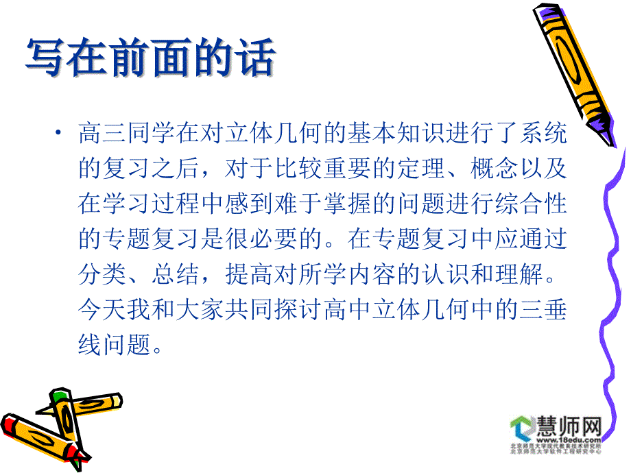 高中数学立体几何_第2页