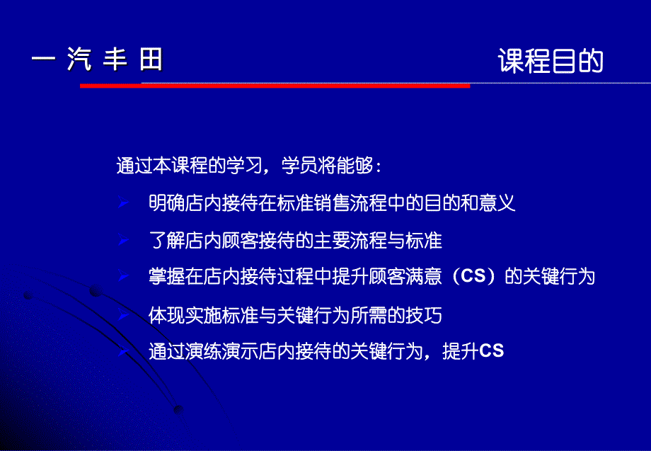 丰田汽车销售流程标准技巧培训(169页)_第3页