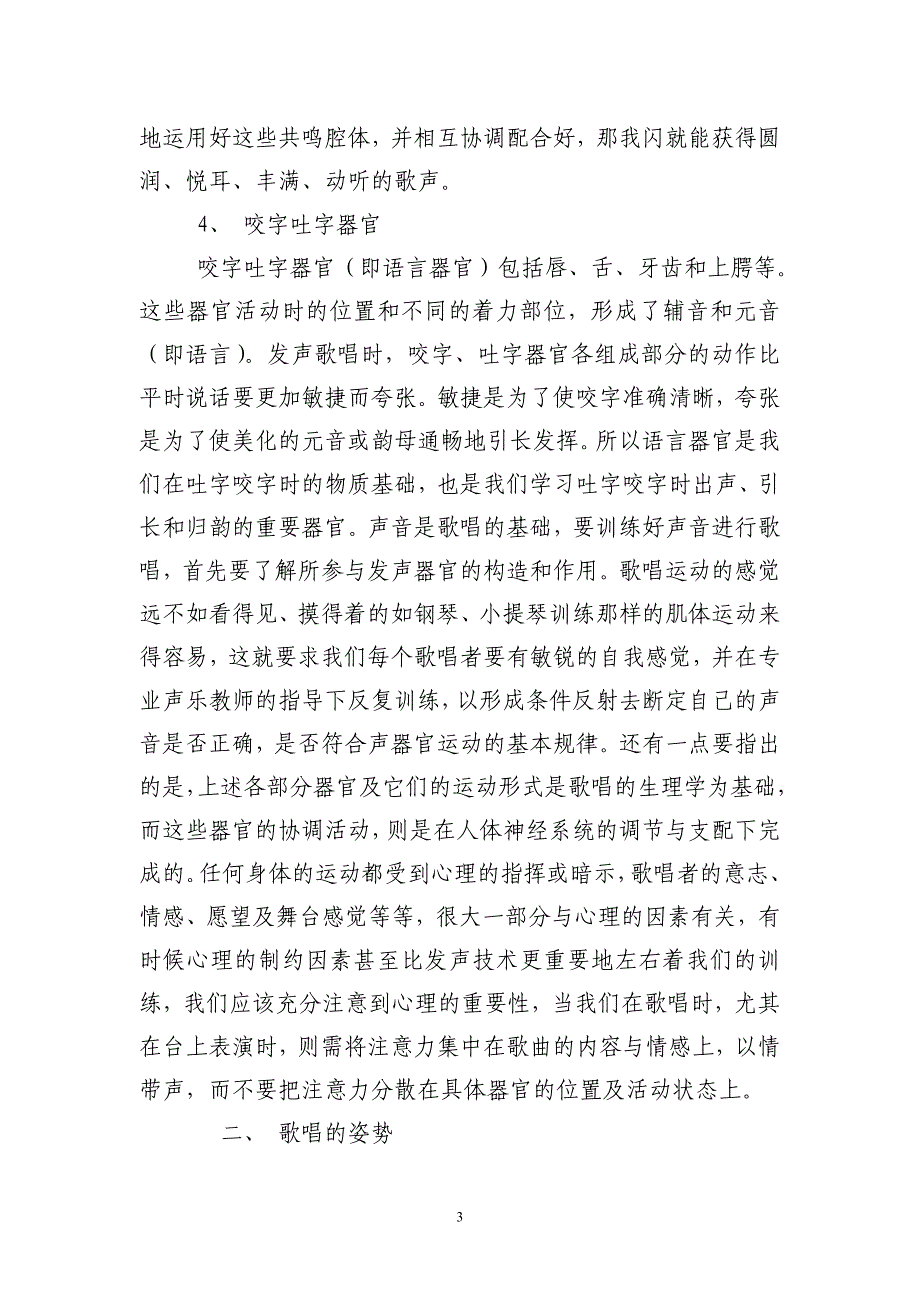 歌唱发声的基础知识与训练方法_第3页