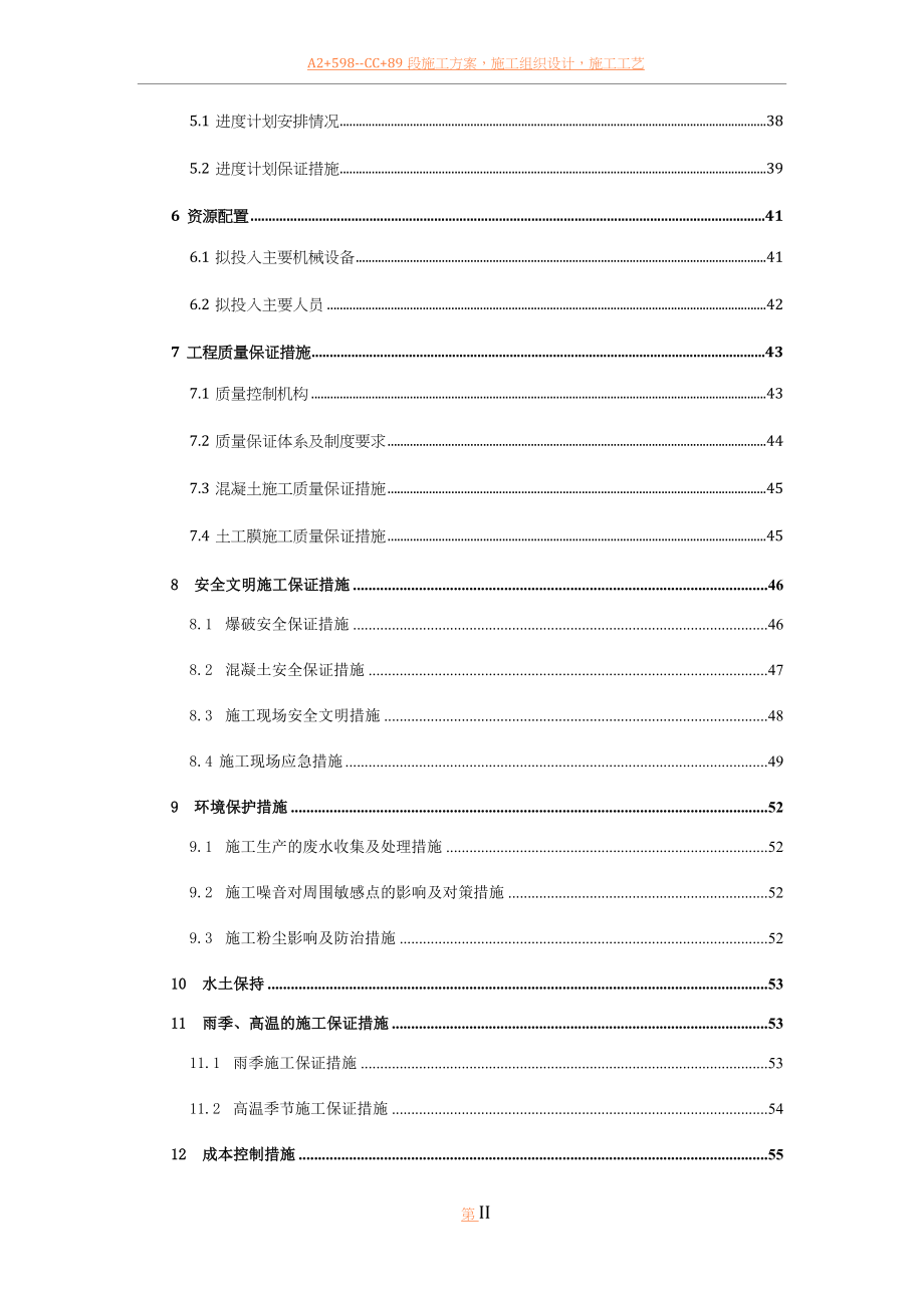 中兴支渠明渠施工方案.docx_第4页