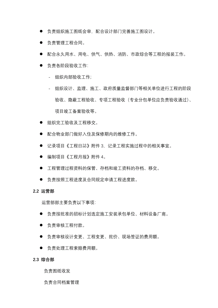 天津荣程地产公司工程部管理手册_第4页