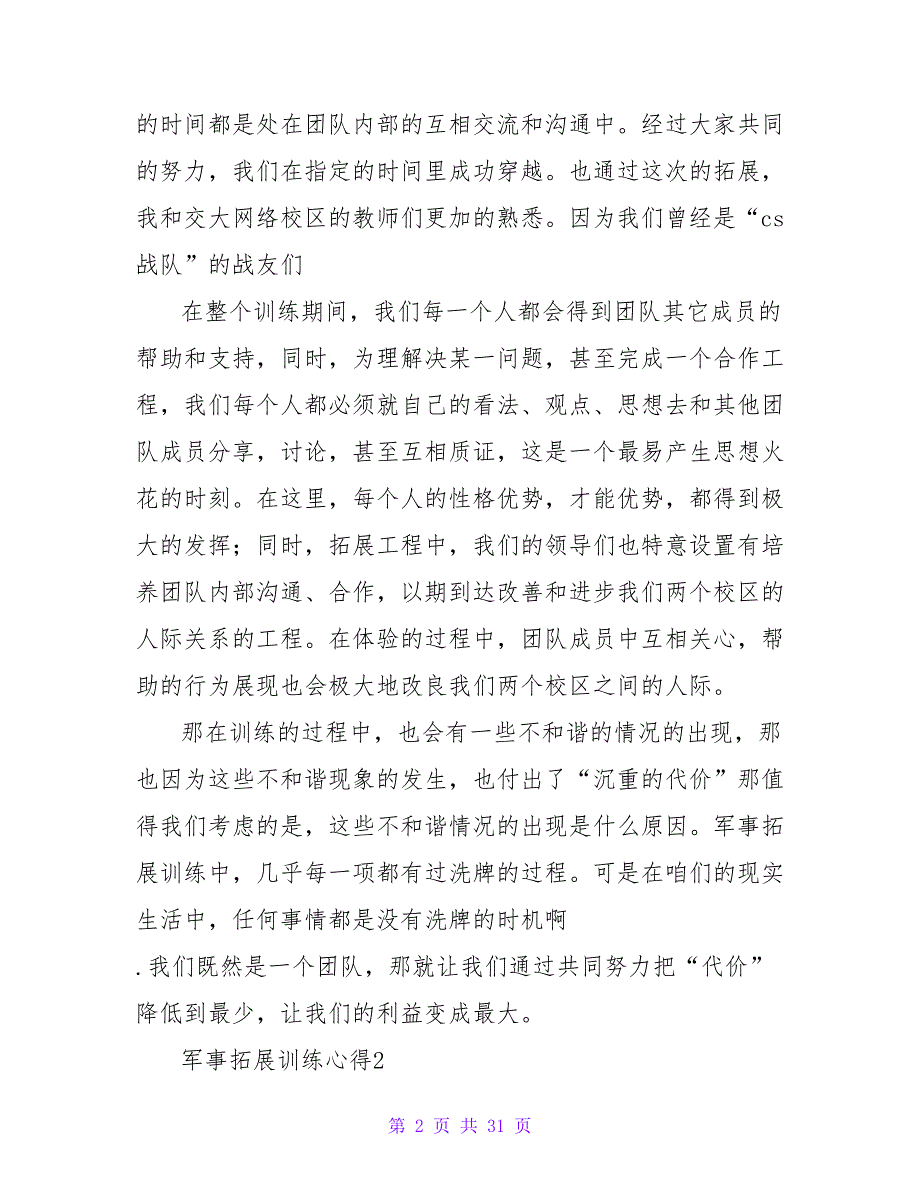军事拓展训练心得(集合15篇).doc_第2页