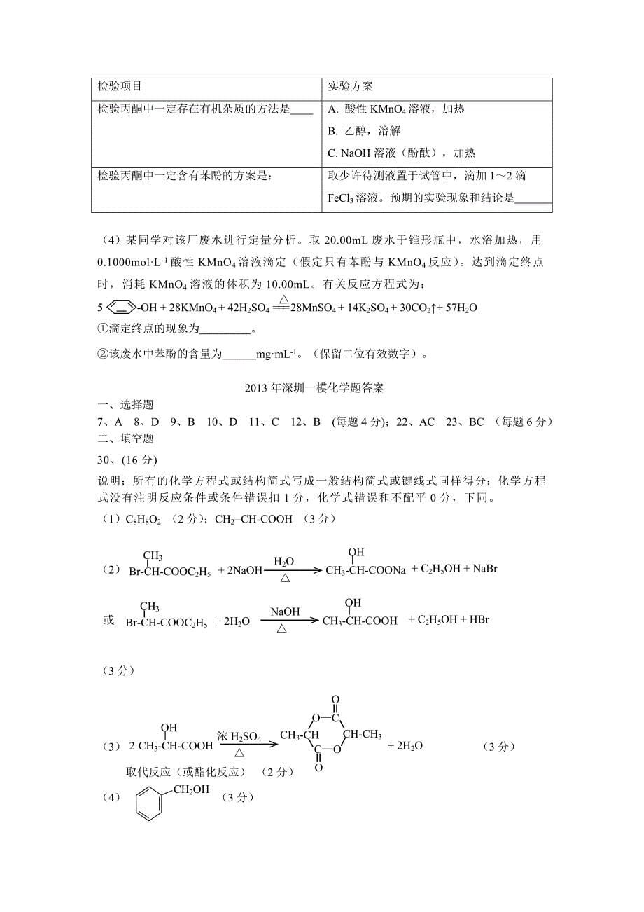 2013深圳一模化学题.doc_第5页