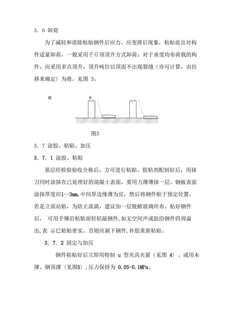 柱子及墙体粘钢加固方案_第5页