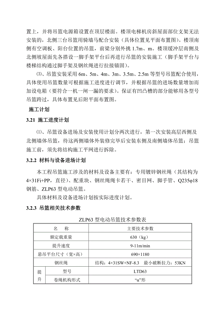 吊篮施工方案最终版_第2页