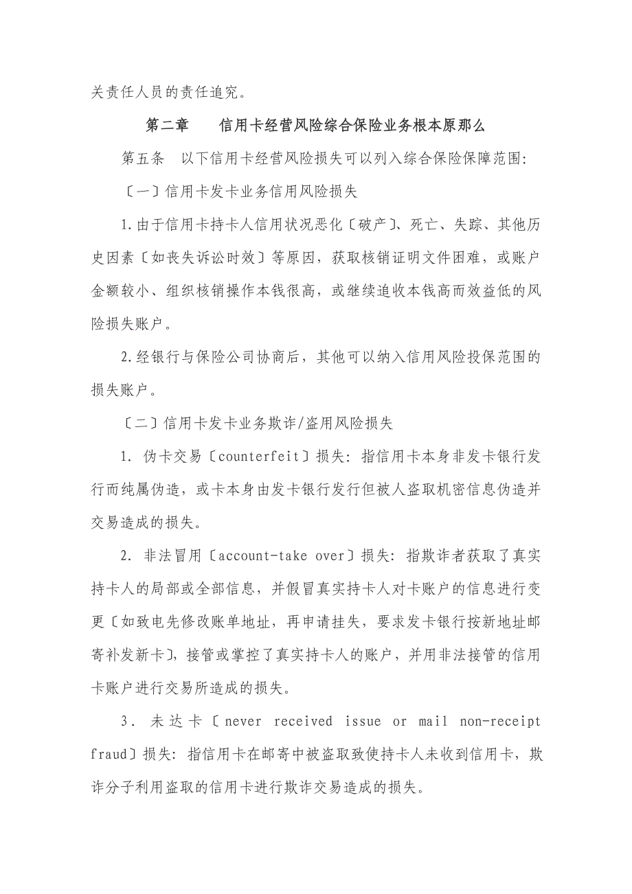 信用卡综合风险保险管理办法(试行)(版)_第2页