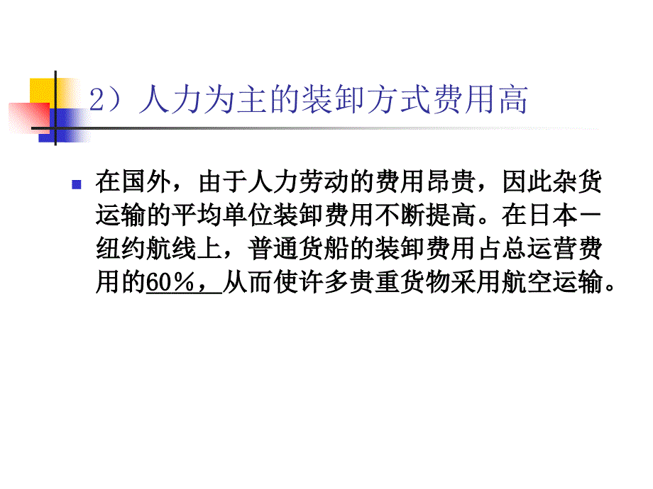 物流运输管理第三章集装箱与多式联运PPT精选课件_第4页