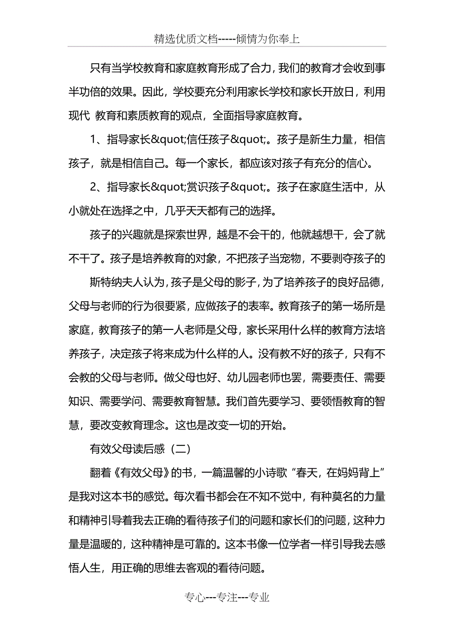 有效父母读后感_第3页