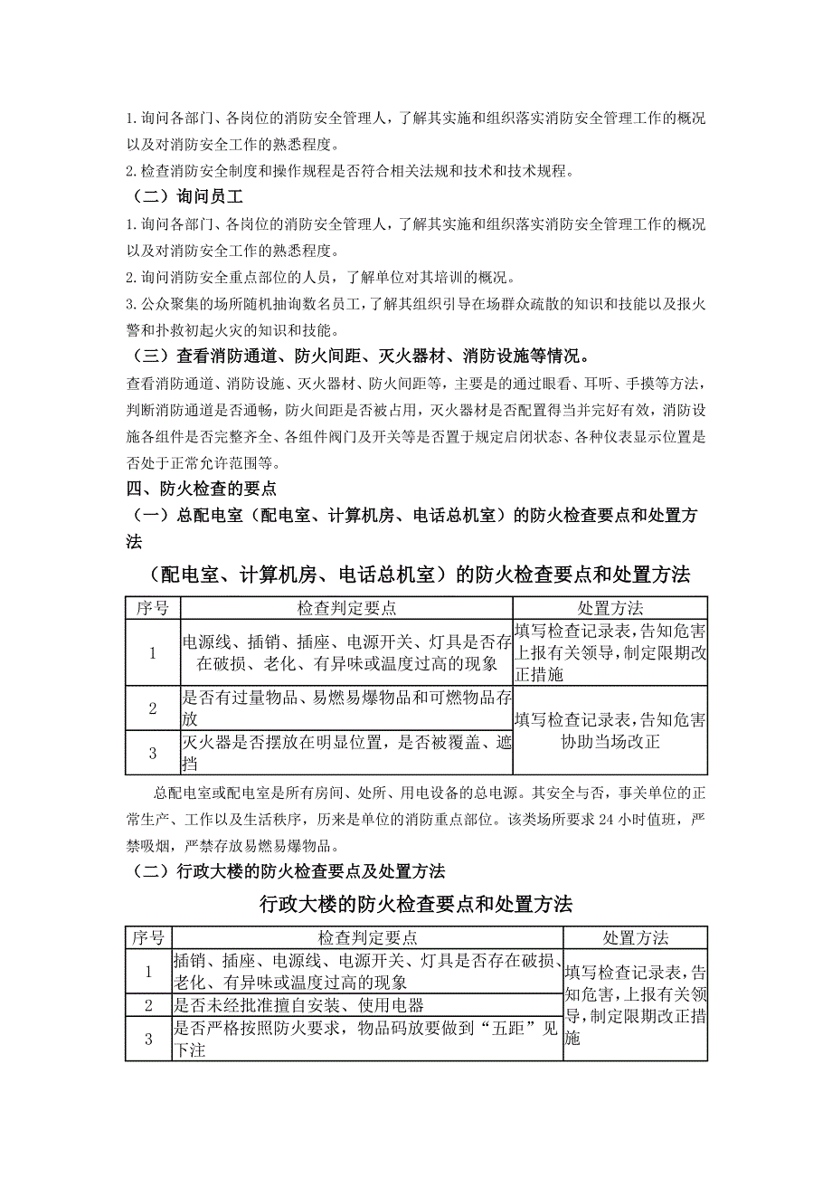 消防安全检查的内容及检查方法_第2页