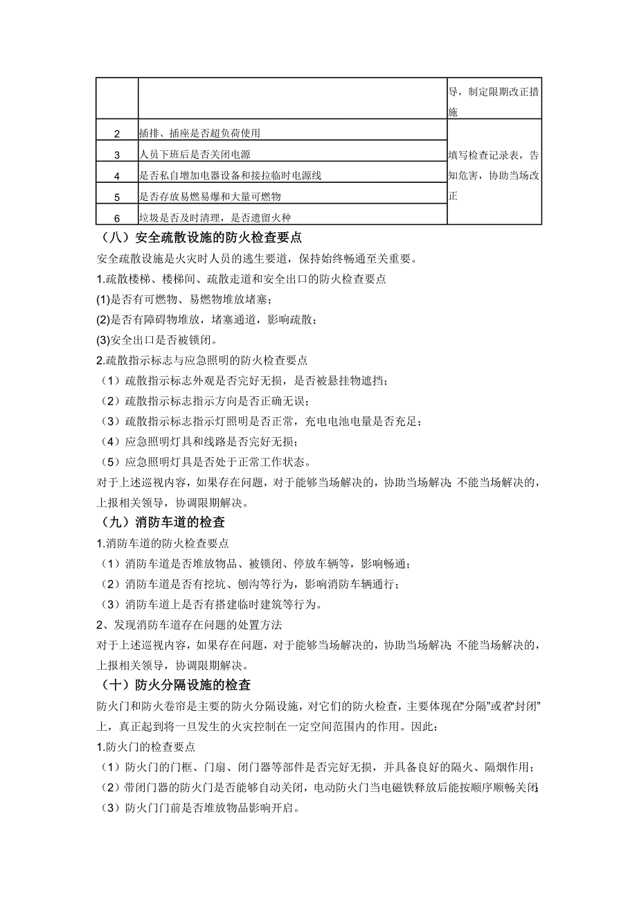 消防安全检查的内容及检查方法_第5页