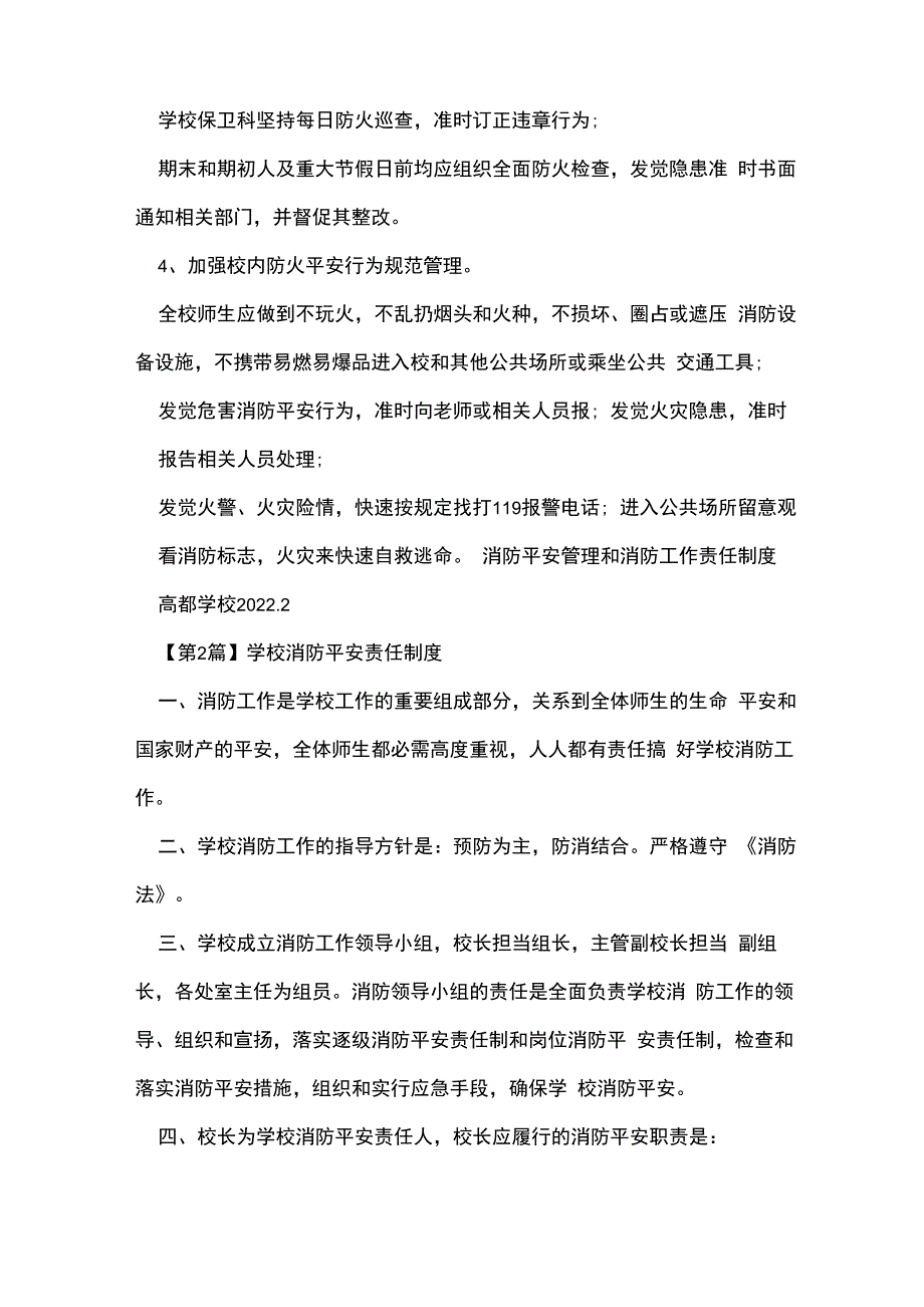 学校消防责任制度5篇_第3页