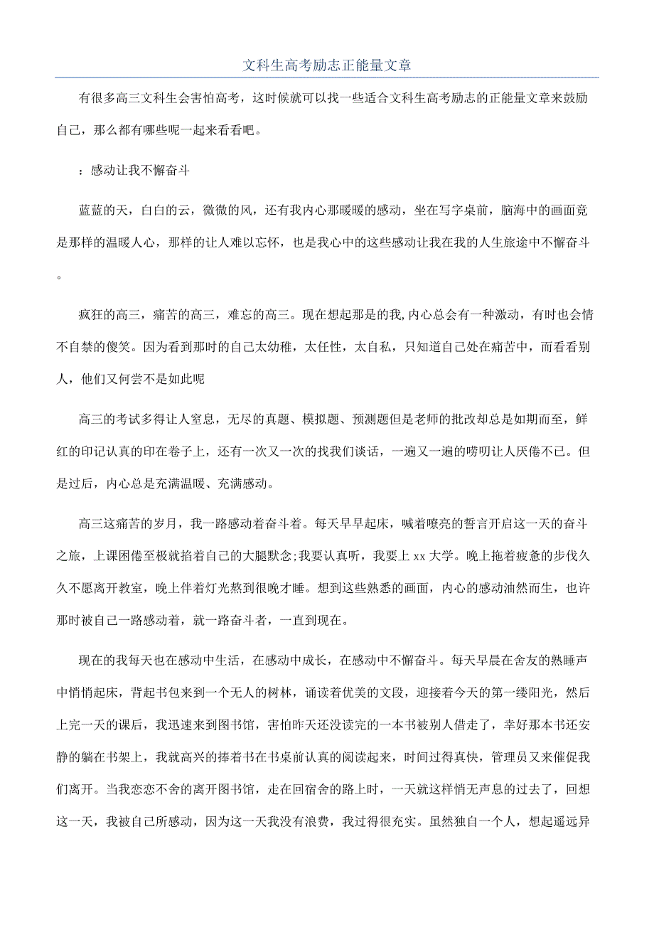 文科生高考励志正能量文章.docx_第1页