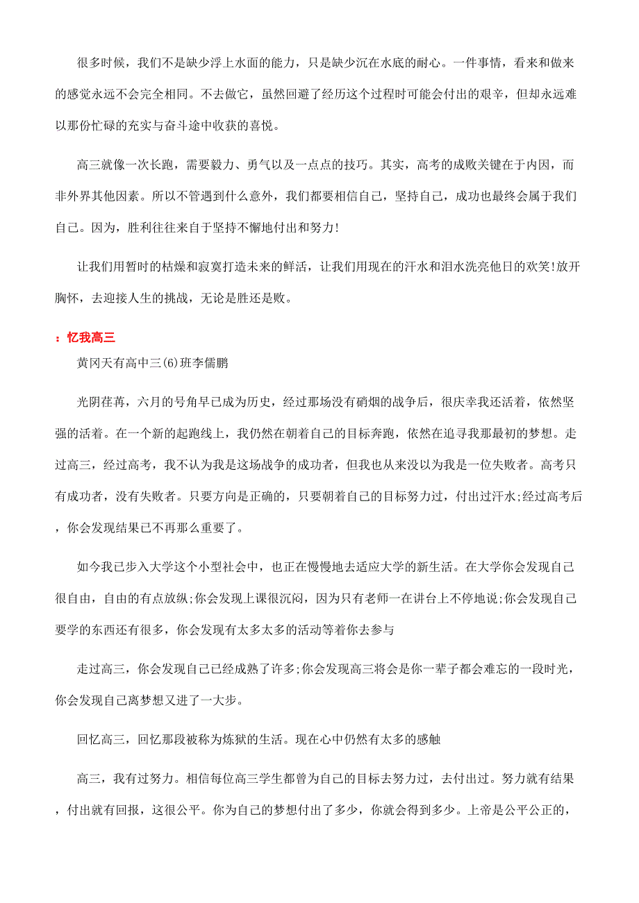 文科生高考励志正能量文章.docx_第3页