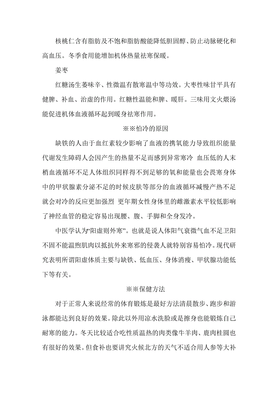 寒底型人的调理.doc_第2页