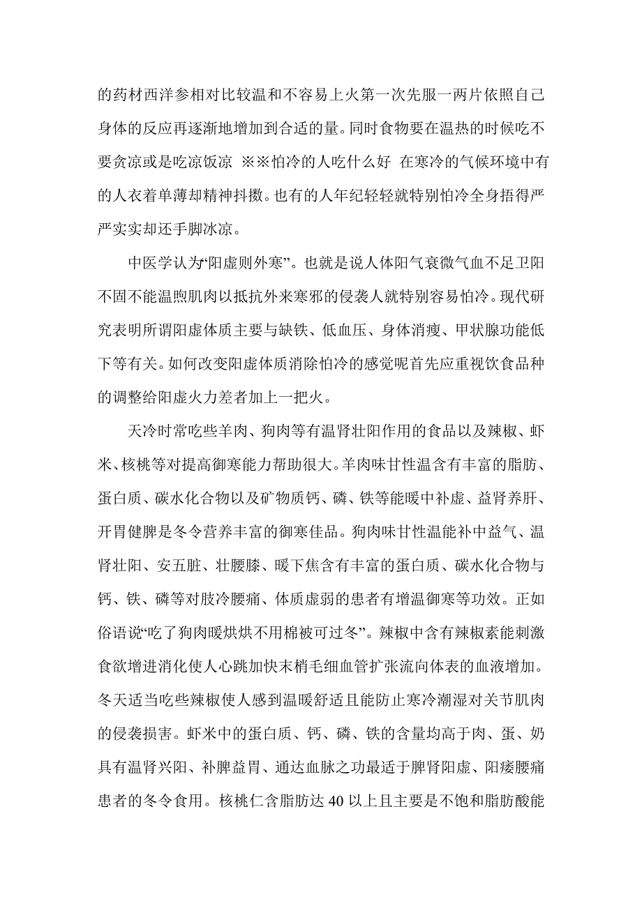 寒底型人的调理.doc_第3页