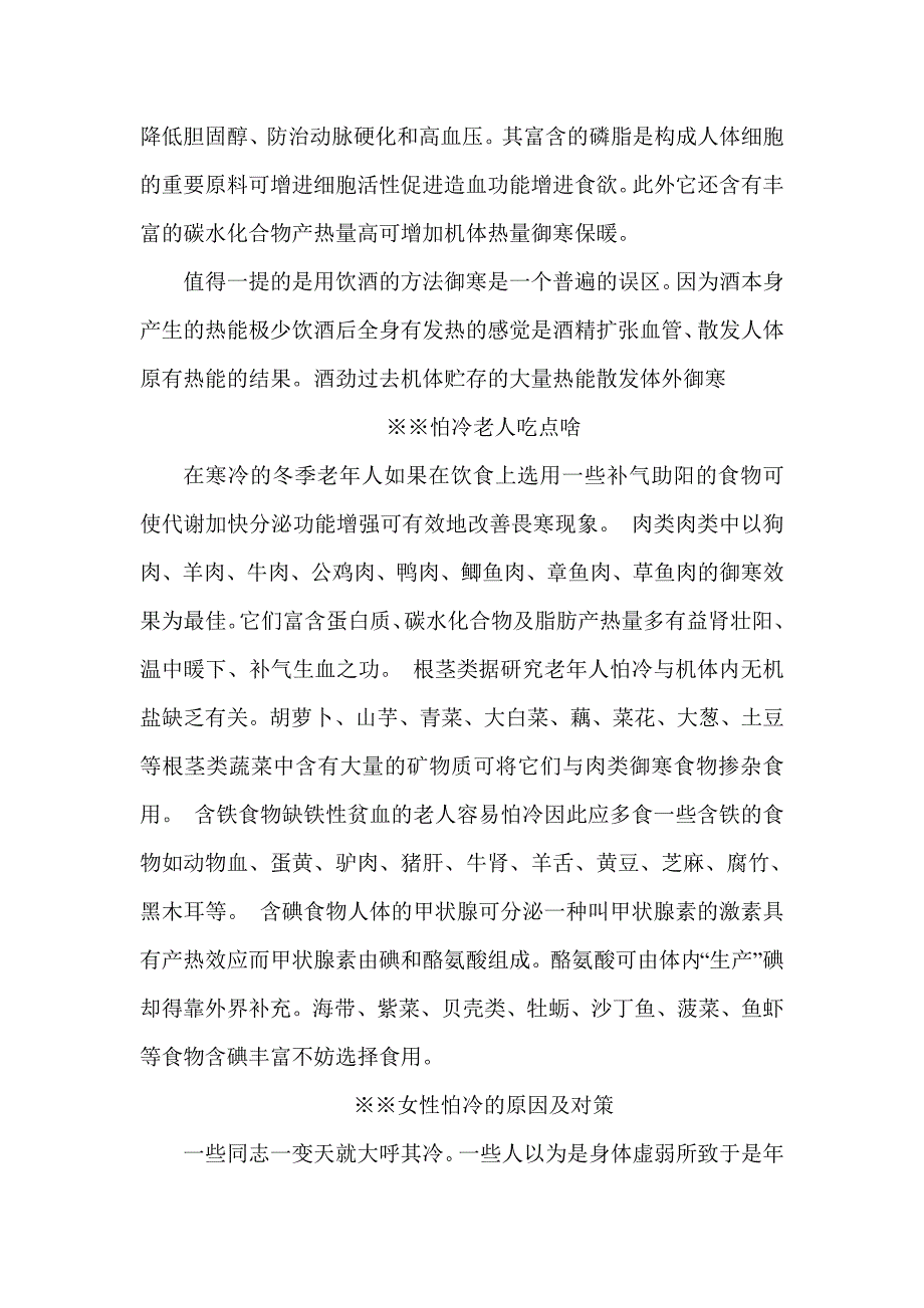 寒底型人的调理.doc_第4页