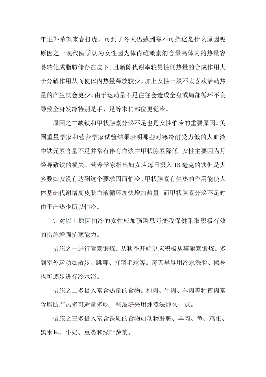 寒底型人的调理.doc_第5页