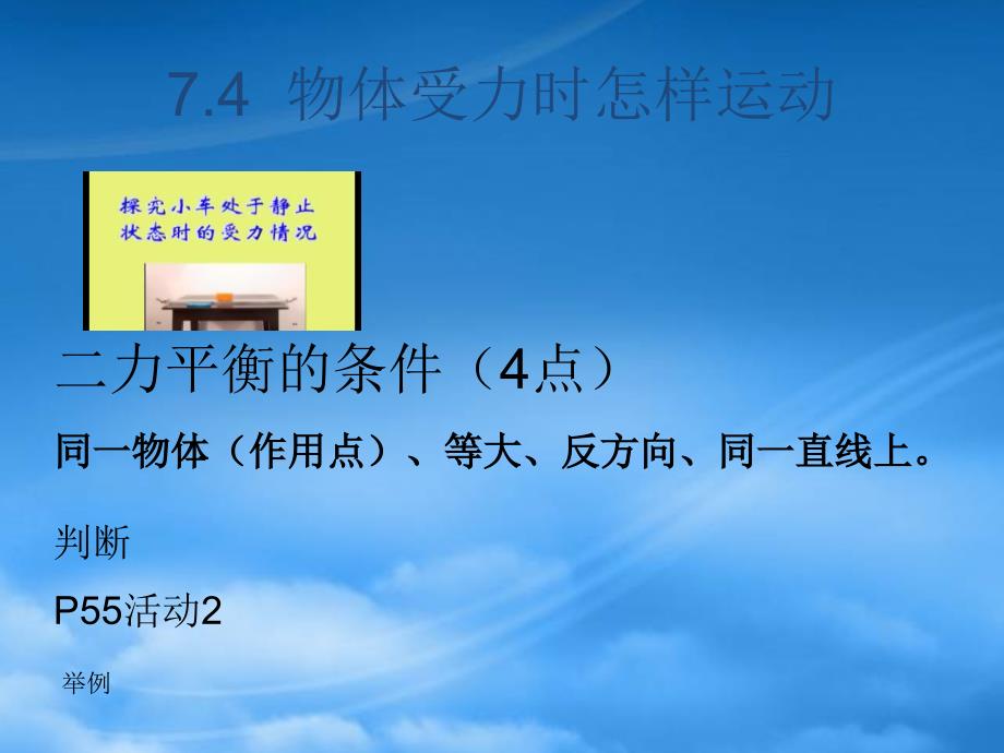 八级物理下册物体受力时怎样运动课件2沪粤_第3页