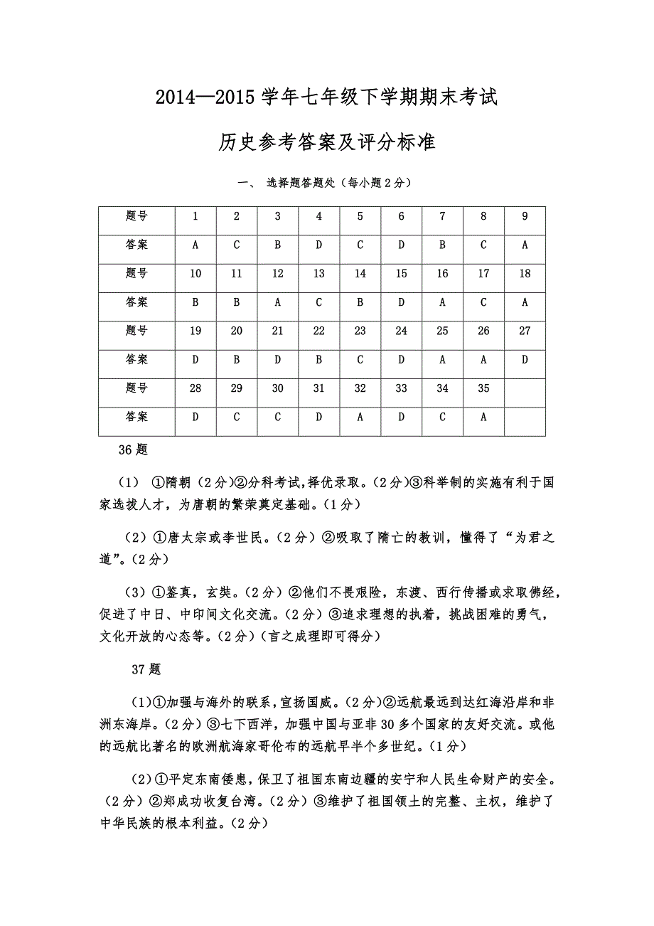 2015年历史七年级下册定稿答案.docx_第1页