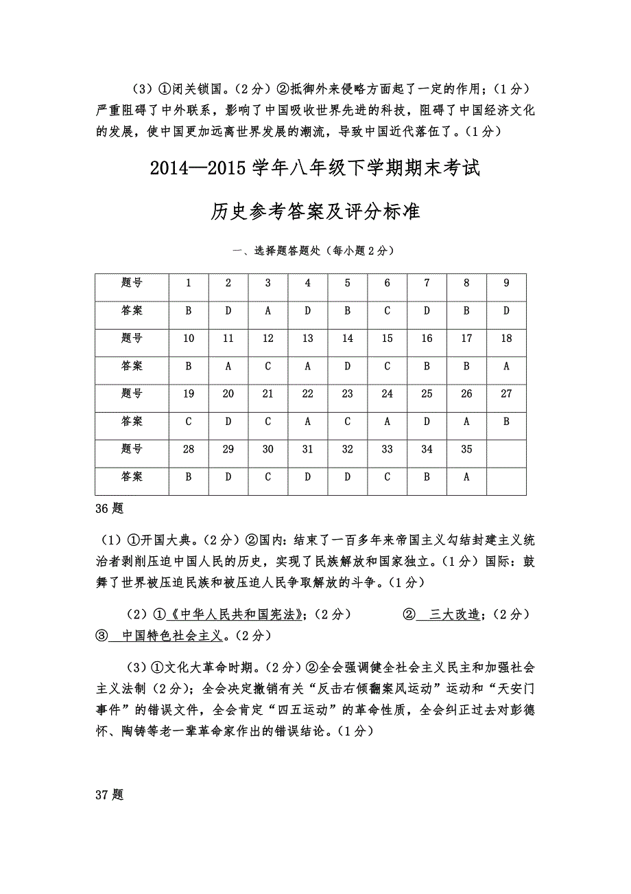 2015年历史七年级下册定稿答案.docx_第2页