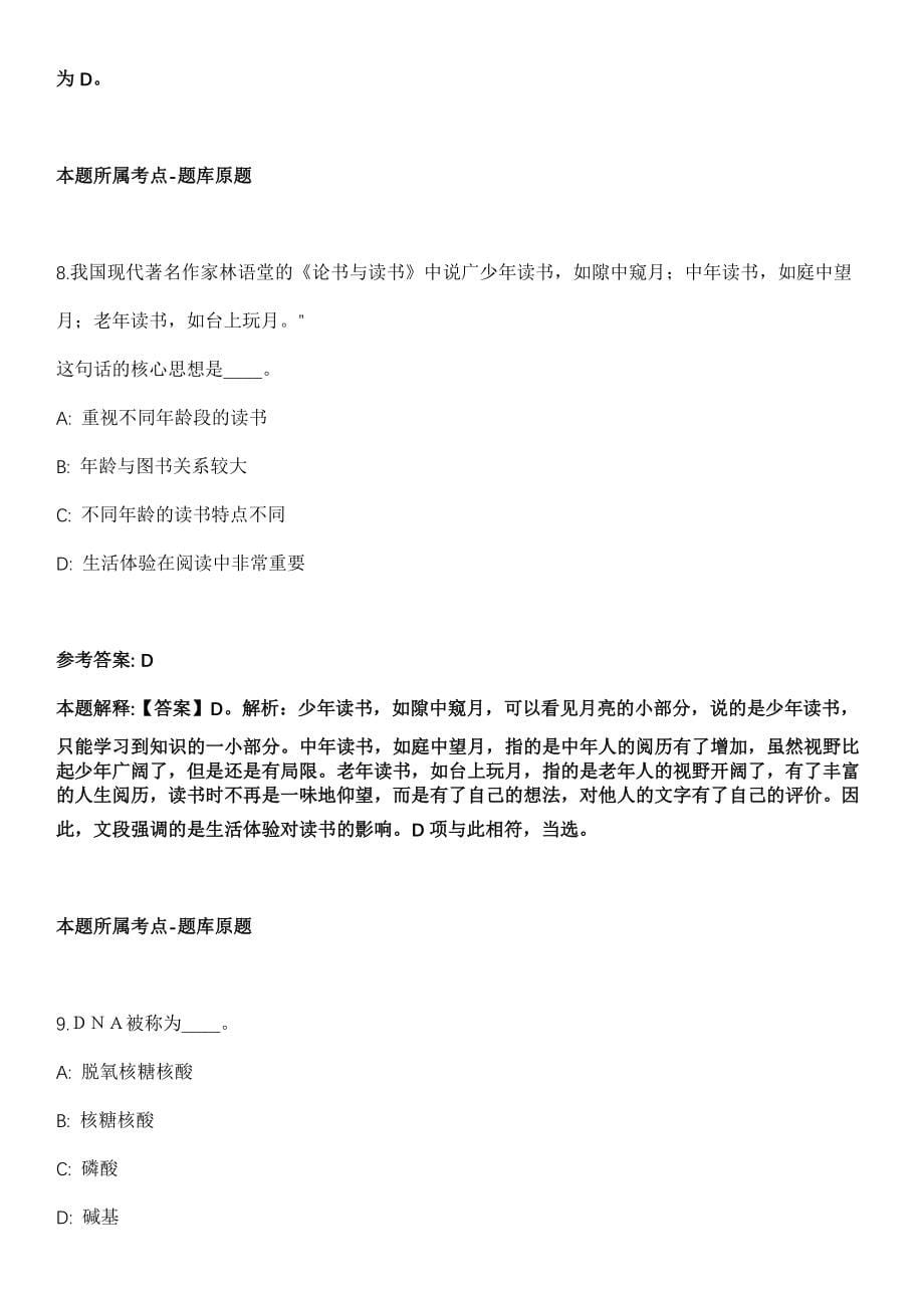 2021年12月福建厦门市自然资源和规划局所属事业单位招考聘用模拟卷第五期（附答案带详解）_第5页