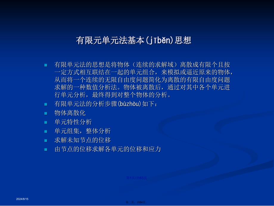 平面问题有限元解法公式推导讲解学习教案_第2页