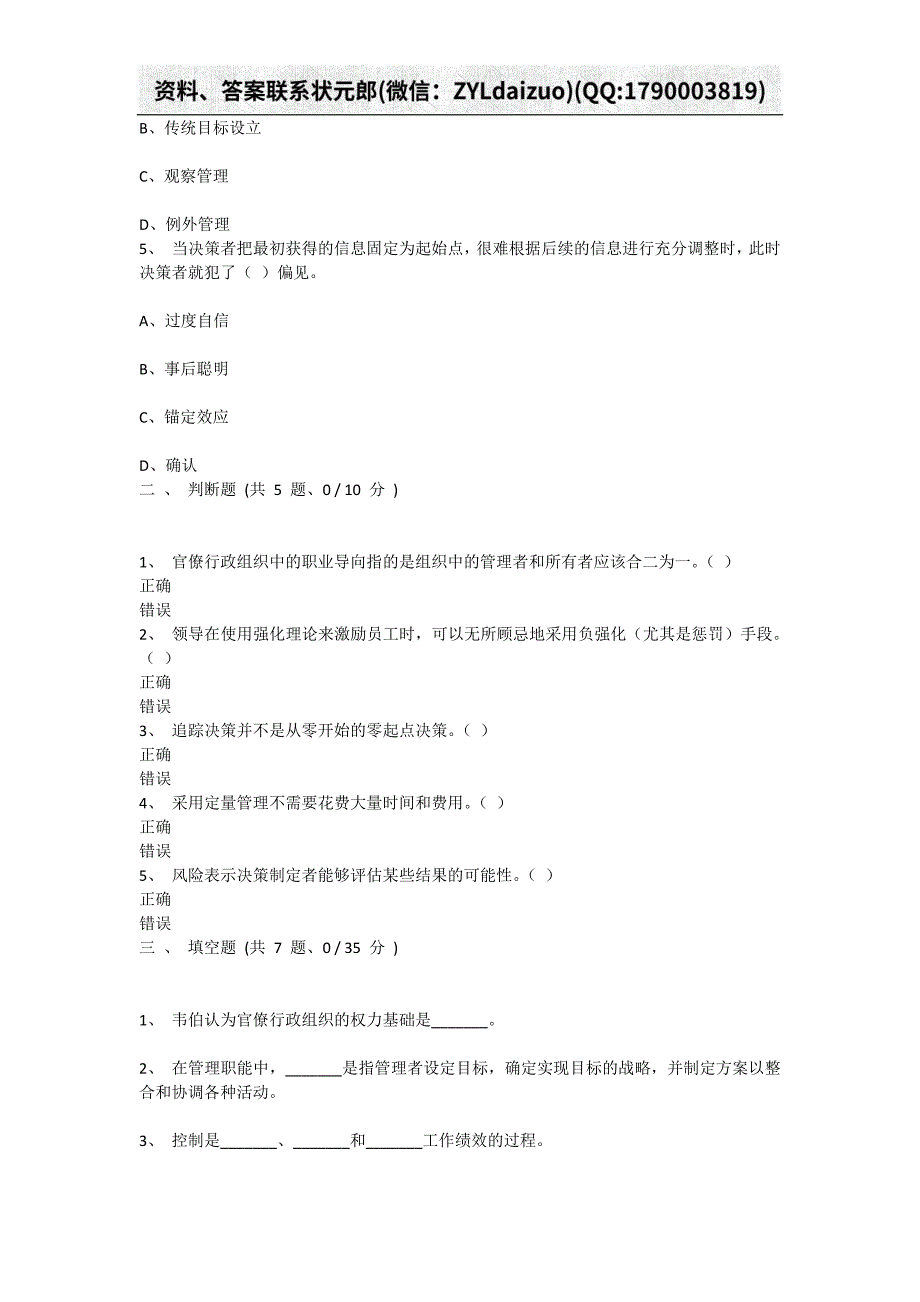 重庆大学2019年10月网上考试管理学B卷_第2页