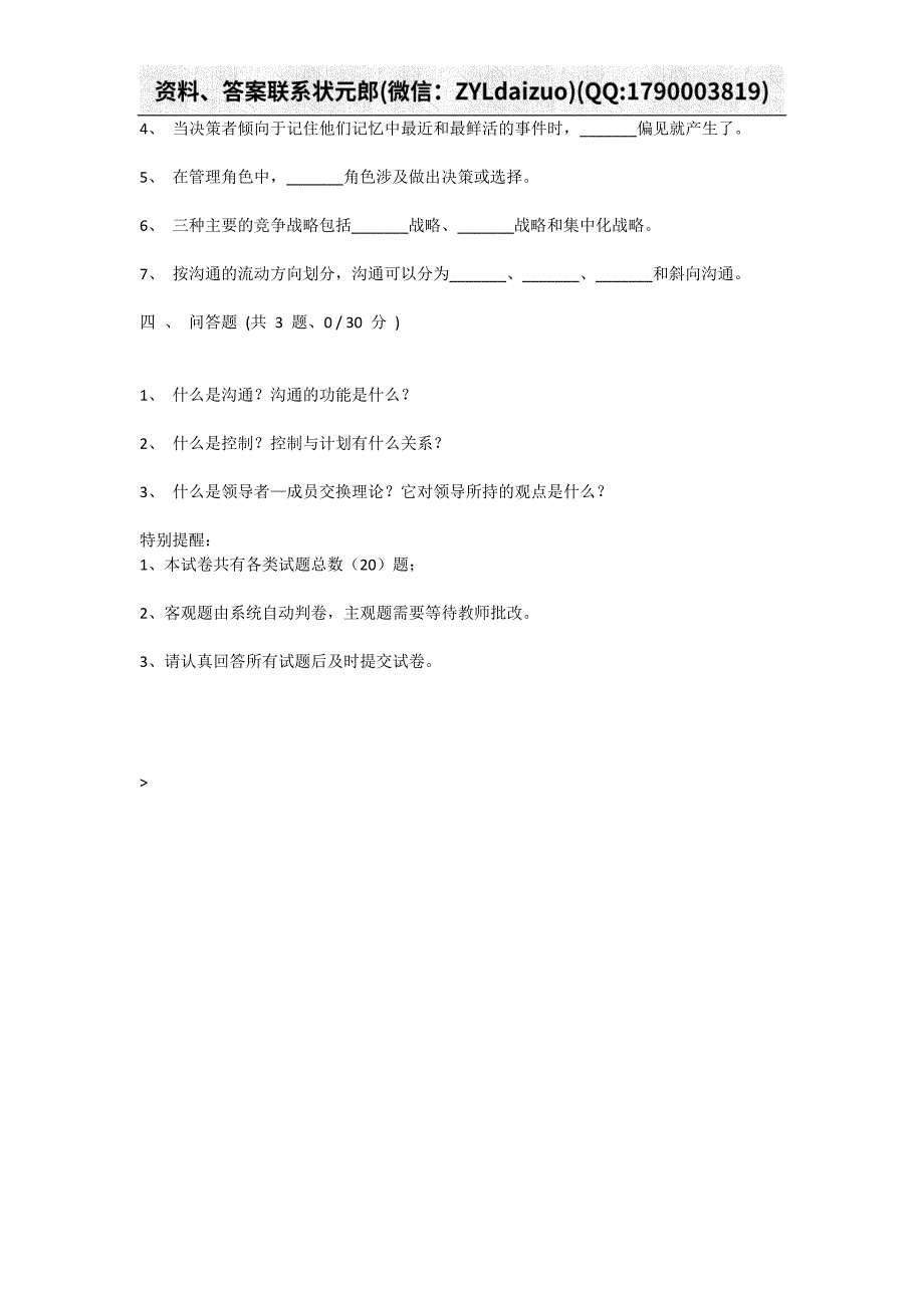 重庆大学2019年10月网上考试管理学B卷_第3页