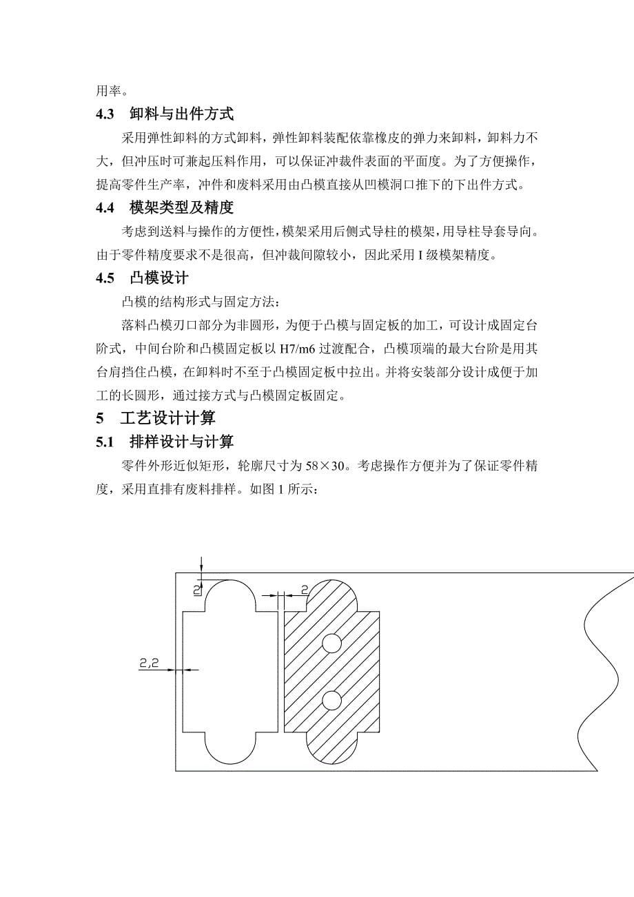 冷冲压模具设计_第5页