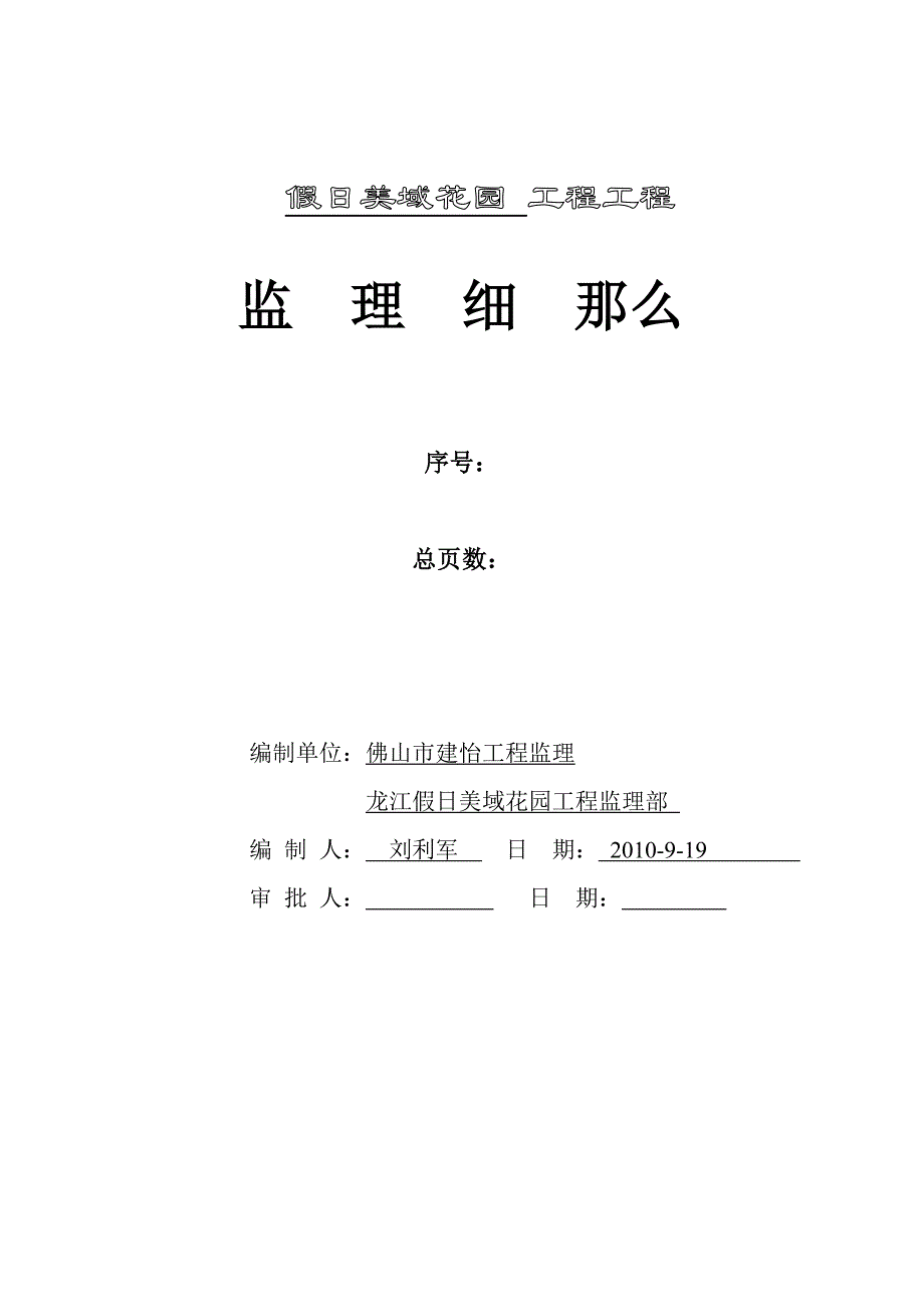 基坑锚喷网工程监理细则.doc_第2页