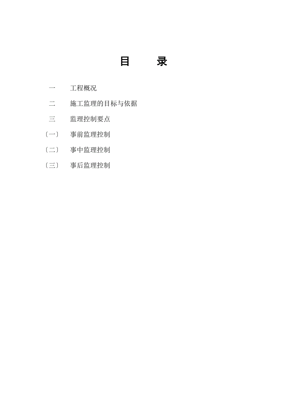 基坑锚喷网工程监理细则.doc_第3页