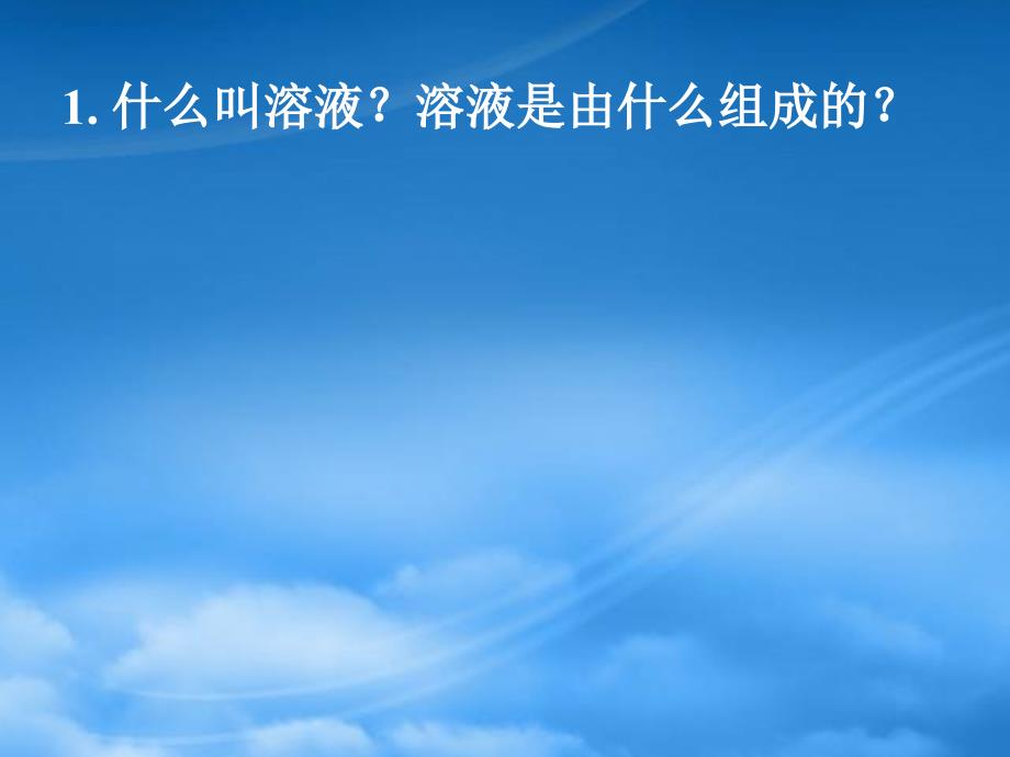 高中化学：《物质的量浓度课件》教学讲解课件_第2页