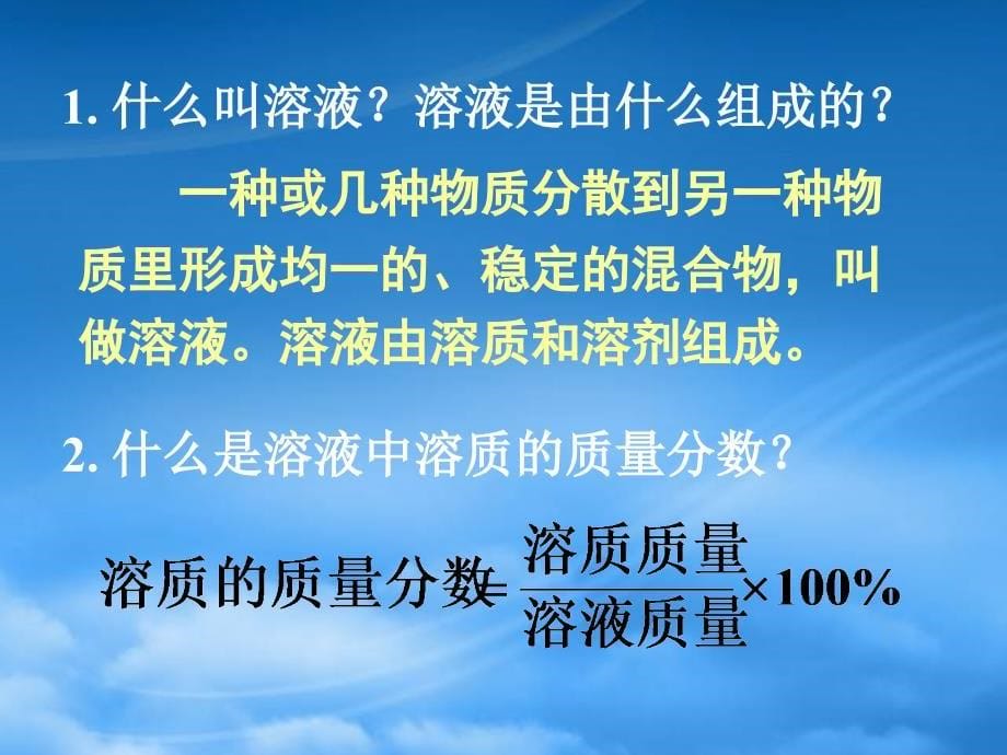 高中化学：《物质的量浓度课件》教学讲解课件_第5页