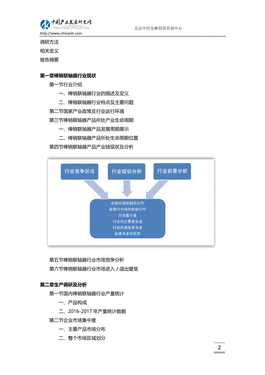 棒销联轴器市场调查研究报告(目录)_第3页