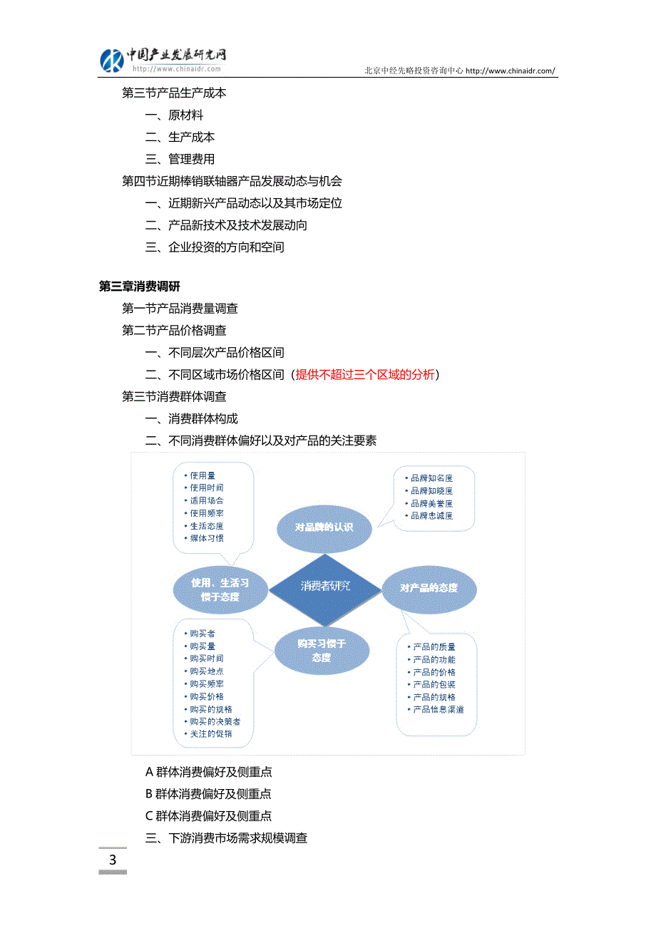 棒销联轴器市场调查研究报告(目录)_第4页