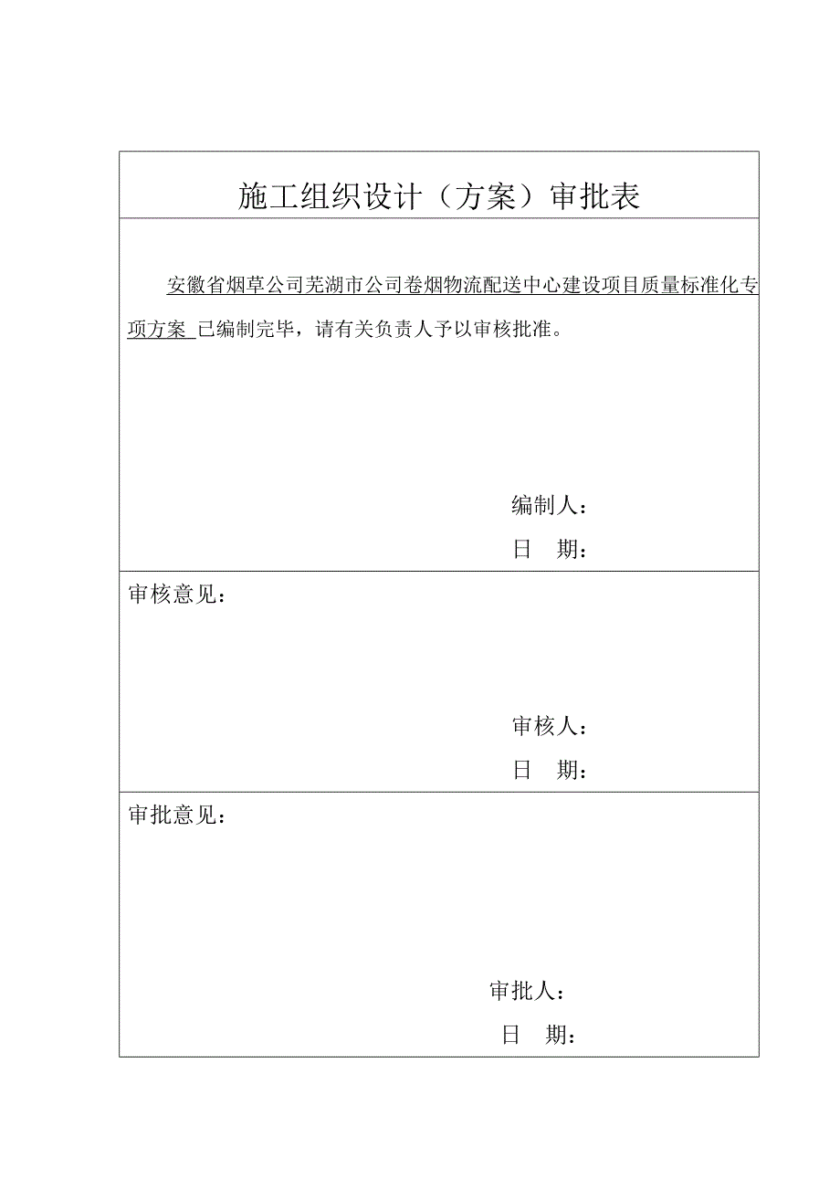 质量标准化专项施工方案(同名6554)_第2页