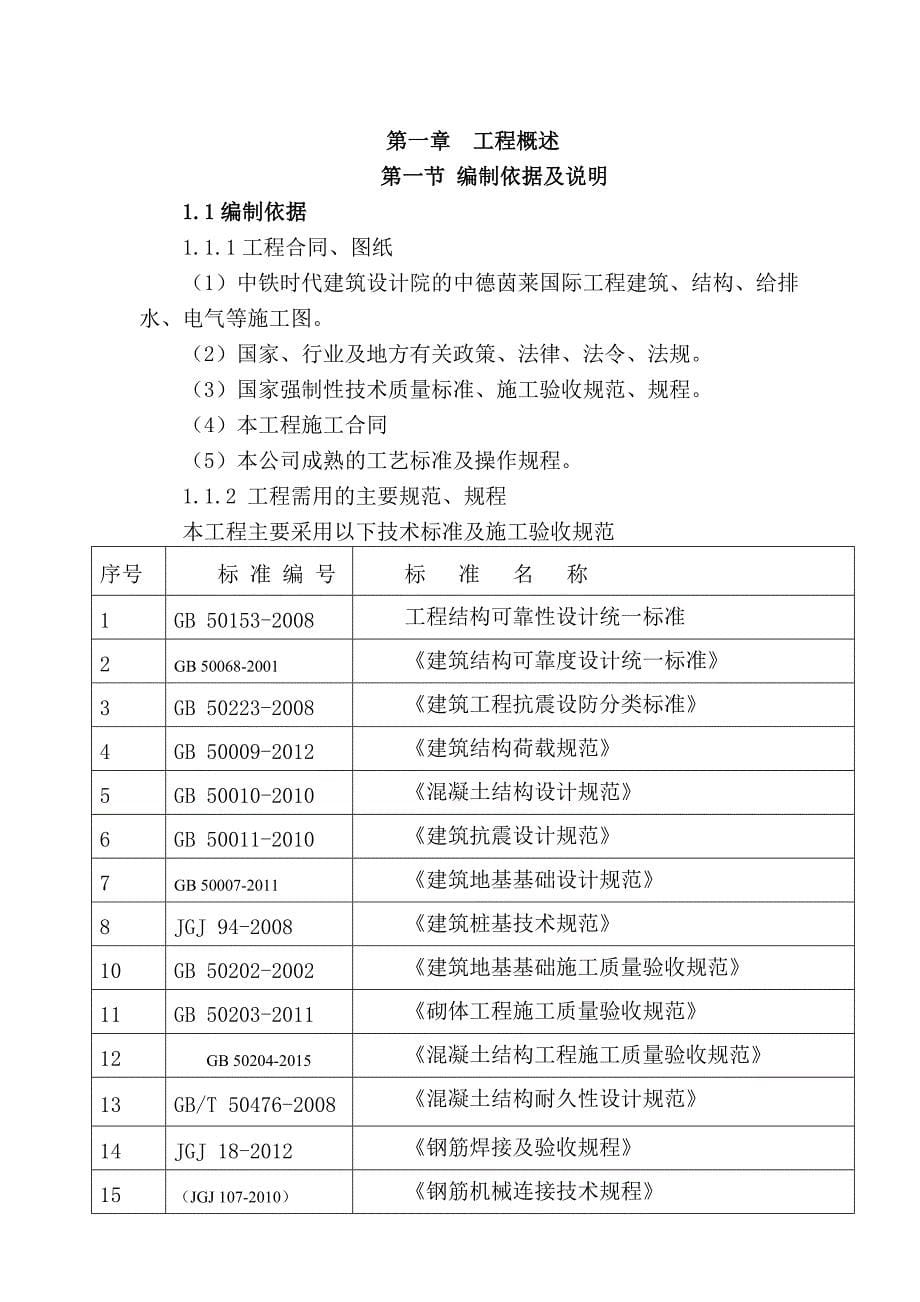 质量标准化专项施工方案(同名6554)_第5页