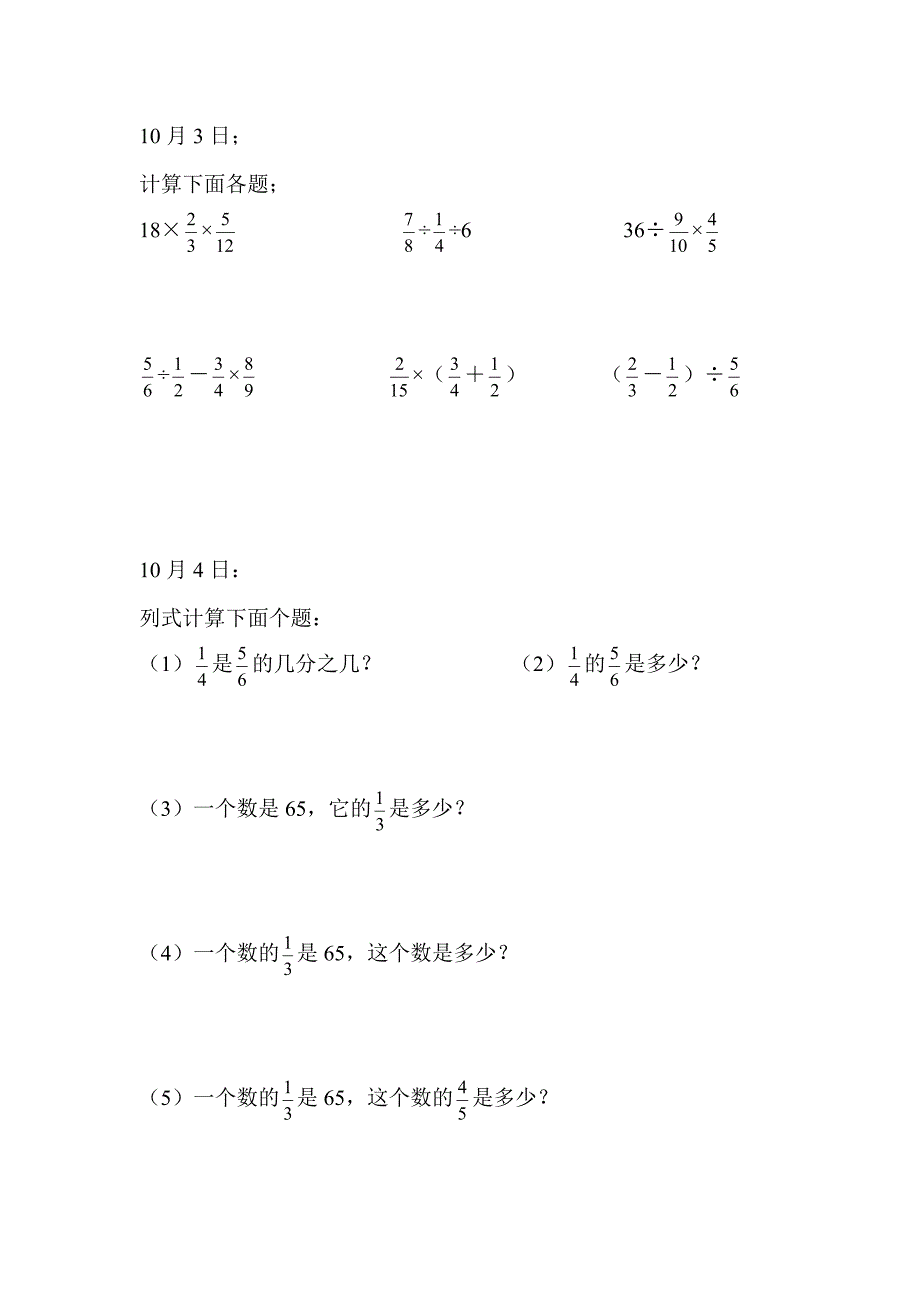 人教版六年级上册数学第一单元试卷1_第2页