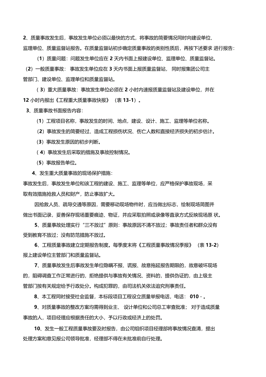 质量事故上报和处理制度_第2页